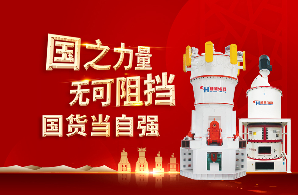 桂林鴻程弘揚民族精神，貢獻一個全球品牌！