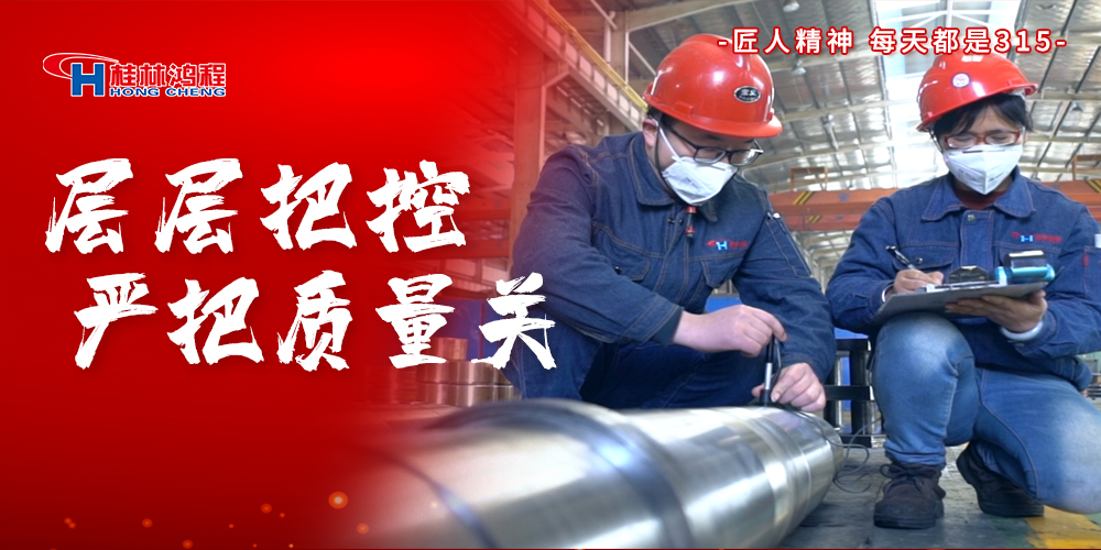 【3?15】匠心制造，無懼考驗，桂林鴻程，誠信護航！